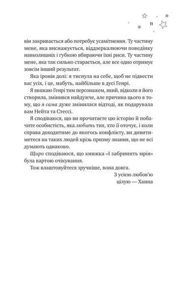 І забринить мрія 1034821 фото