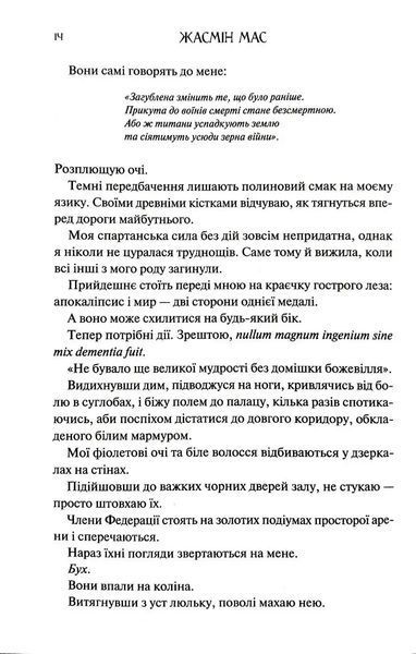 Кров Геркулес. Книга 1 1034982 фото