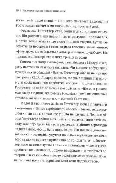 Економіка бунтівників. Уроки креативності від піратів, гакерів, бандитів та інших неформальних підприємців 161154 фото