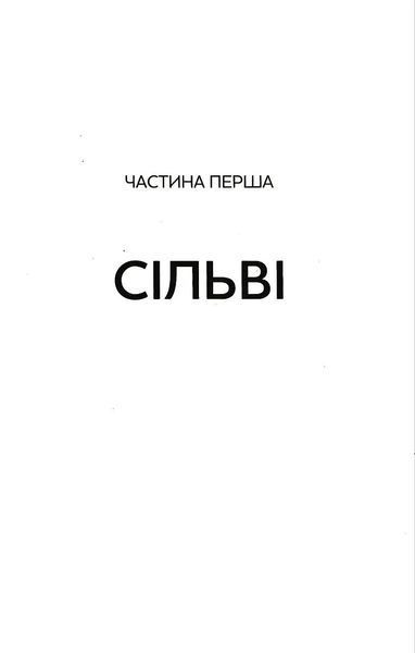 Будь зі мною (зі зрізом) 1046107 фото