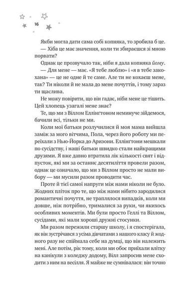 І забринить мрія 1034821 фото
