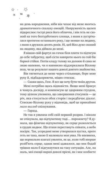 І забринить мрія 1034821 фото