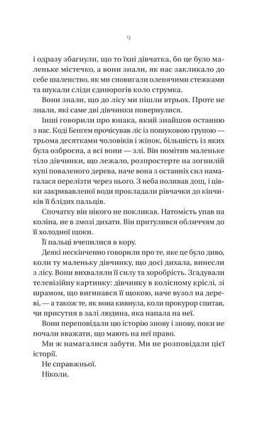 Що приховує ліс 1031272 фото