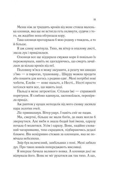 Двір шипів і троянд. Книга 1 1028403 фото