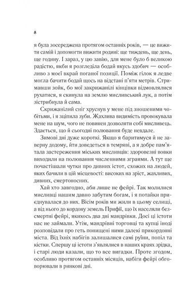 Двір шипів і троянд. Книга 1 1028403 фото