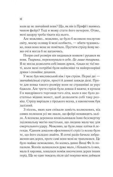 Двір шипів і троянд. Книга 1 1028403 фото