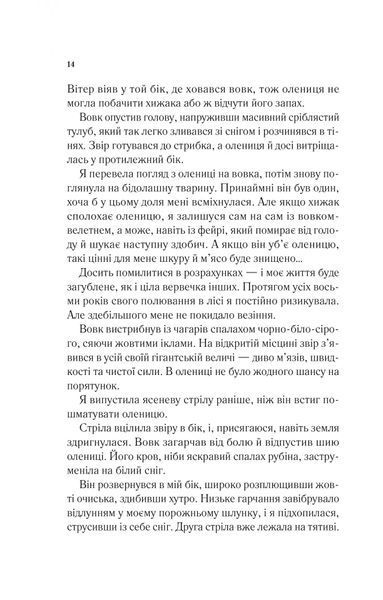 Двір шипів і троянд. Книга 1 1028403 фото