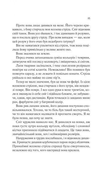 Двір шипів і троянд. Книга 1 1028403 фото
