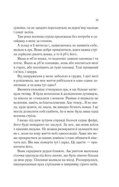 Двір шипів і троянд. Книга 1 1028403 фото