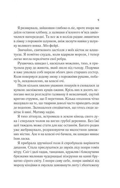 Двір шипів і троянд. Книга 1 1028403 фото