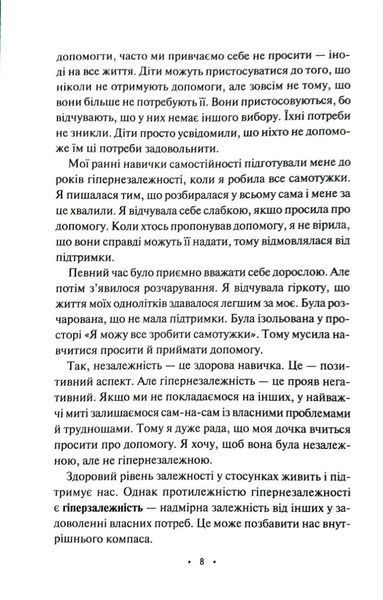 Баланс. Посібник зі створення здорових зв'язків 1035210 фото