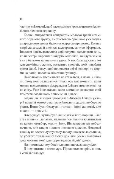 Двір шипів і троянд. Книга 1 1028403 фото