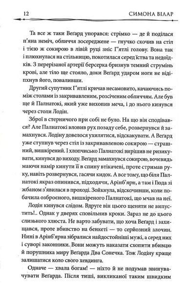 Земля фіордів. Із варягів у греки. Книга 1 1022331 фото