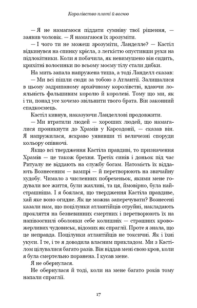 Кров і попіл. Книга 2. Королівство плоті й вогню 1015273 фото