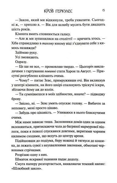 Кров Геркулес. Книга 1 1034982 фото
