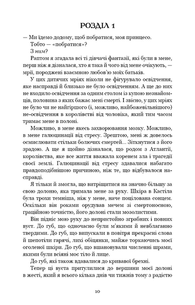 Кров і попіл. Книга 2. Королівство плоті й вогню 1015273 фото