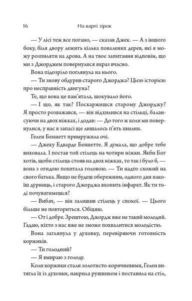На варті зірок 1035048 фото