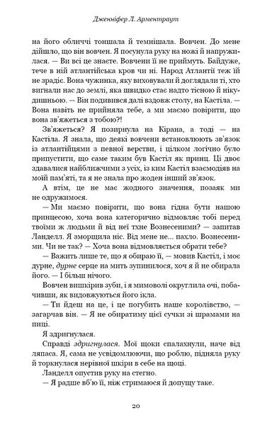 Кров і попіл. Книга 2. Королівство плоті й вогню 1015273 фото