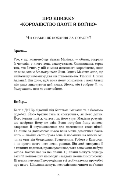 Кров і попіл. Книга 2. Королівство плоті й вогню 1015273 фото