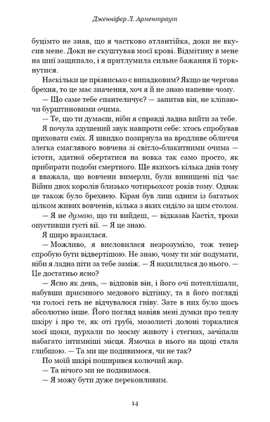 Кров і попіл. Книга 2. Королівство плоті й вогню 1015273 фото