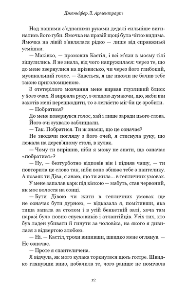 Кров і попіл. Книга 2. Королівство плоті й вогню 1015273 фото