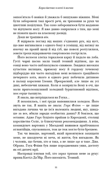 Кров і попіл. Книга 2. Королівство плоті й вогню 1015273 фото