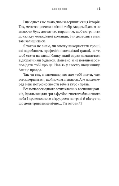 Академія. Книга 1 1030703 фото