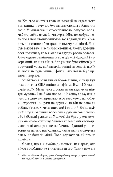 Академія. Книга 1 1030703 фото