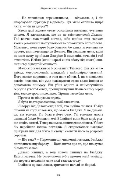 Кров і попіл. Книга 2. Королівство плоті й вогню 1015273 фото