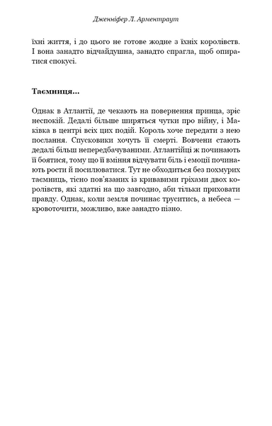 Кров і попіл. Книга 2. Королівство плоті й вогню 1015273 фото