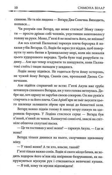 Земля фіордів. Із варягів у греки. Книга 1 1022331 фото