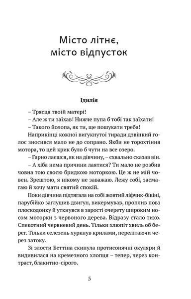 Чорне літо 1023415 фото