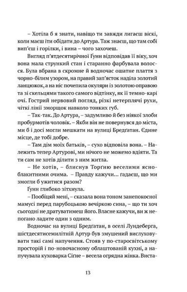 Чорне літо 1023415 фото