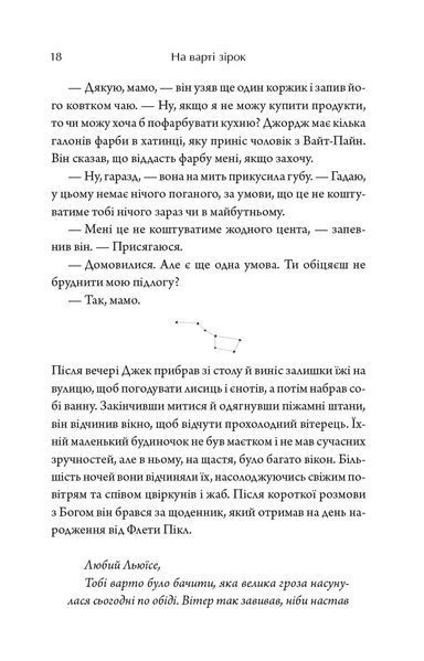 На варті зірок 1035048 фото