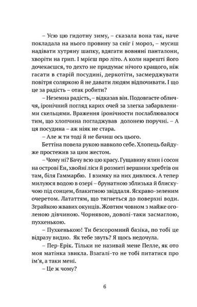 Чорне літо 1023415 фото