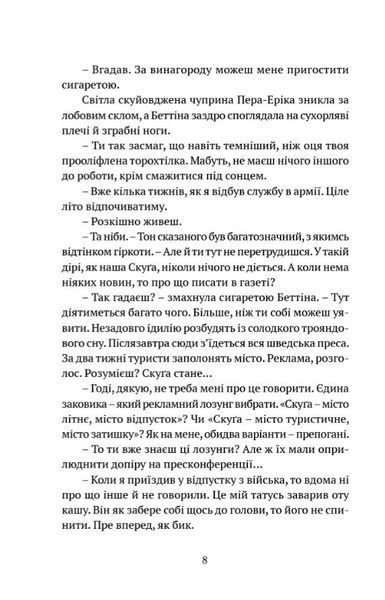 Чорне літо 1023415 фото