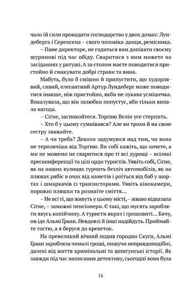 Чорне літо 1023415 фото