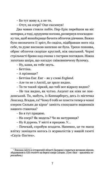 Чорне літо 1023415 фото