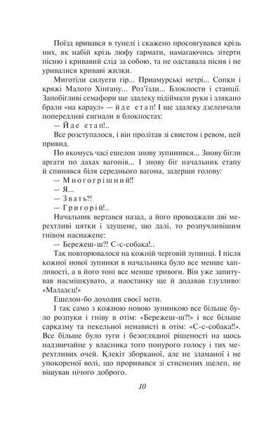 Тигролови (Рідне) 1018211 фото