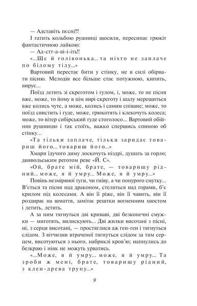 Тигролови (Рідне) 1018211 фото