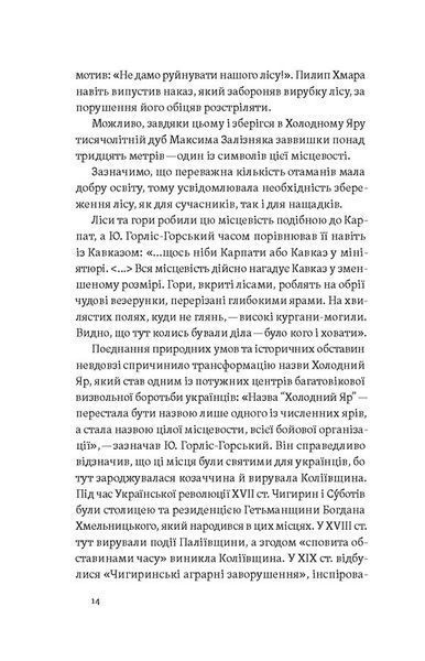 Воля України або смерть! Повстанці Холодного Яру 1029867 фото