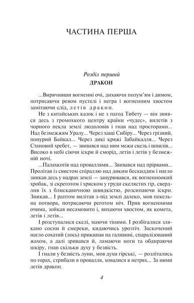 Тигролови (Рідне) 1018211 фото