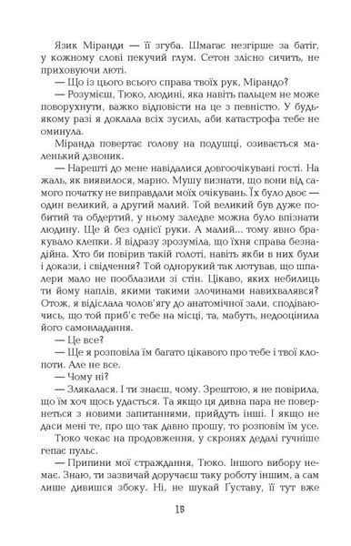 1795. Бестселер. Книга 3 1033983 фото
