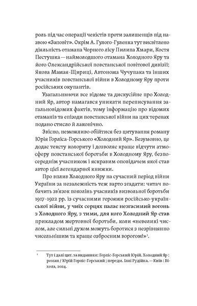 Воля України або смерть! Повстанці Холодного Яру 1029867 фото