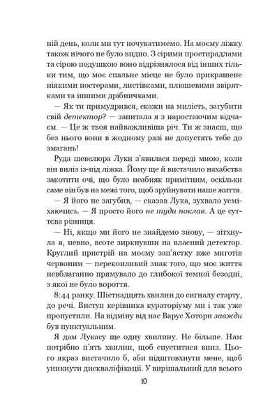 Вихор. День, коли світ розірвався. Книга 1 1022859 фото