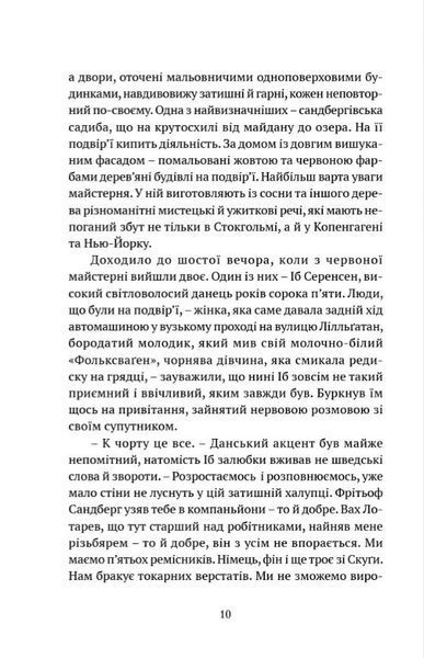 Чорне літо 1023415 фото