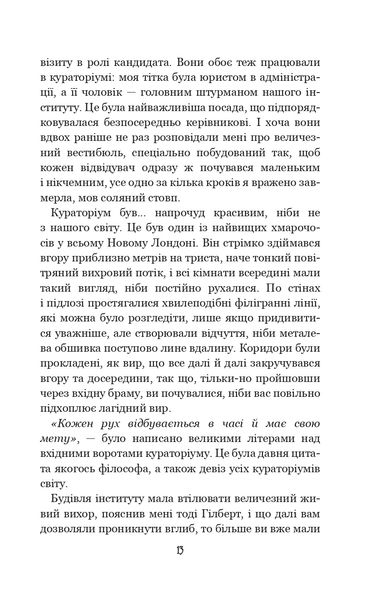 Вихор. День, коли світ розірвався. Книга 1 1022859 фото