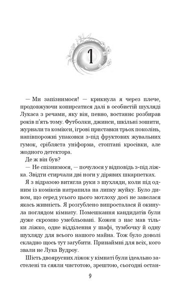 Вихор. День, коли світ розірвався. Книга 1 1022859 фото