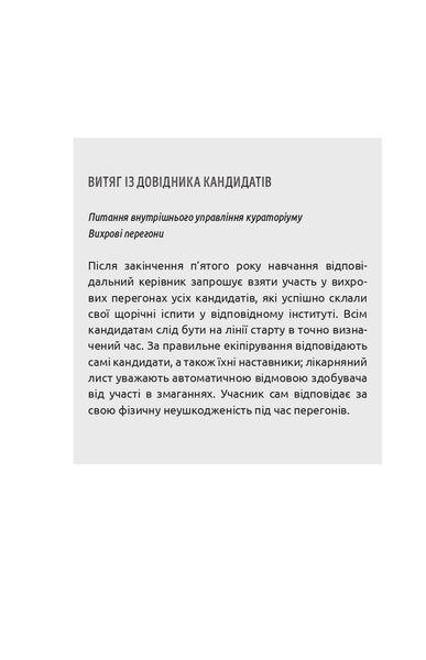 Вихор. День, коли світ розірвався. Книга 1 1022859 фото