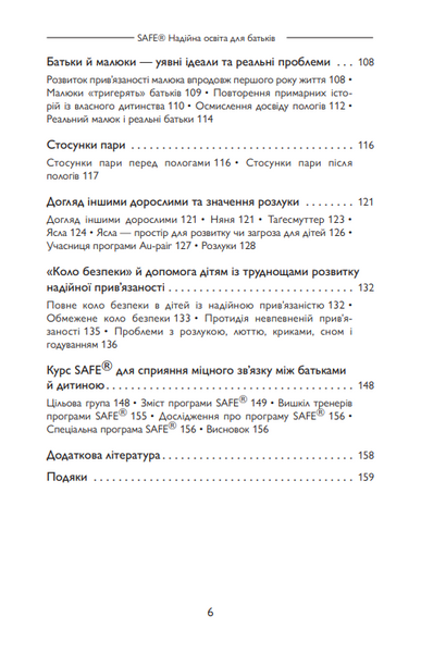 Safe&reg;. Надійна освіта для батьків 1021967 фото